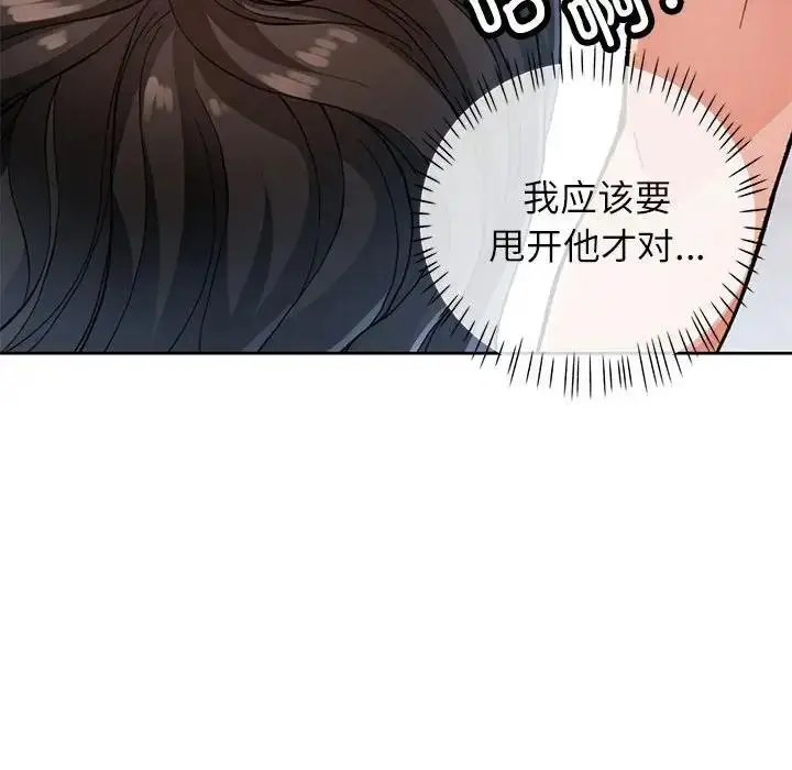 漫画《脱轨关系》第11话第27张图