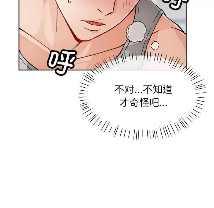漫画《脱轨关系》第11话第29张图
