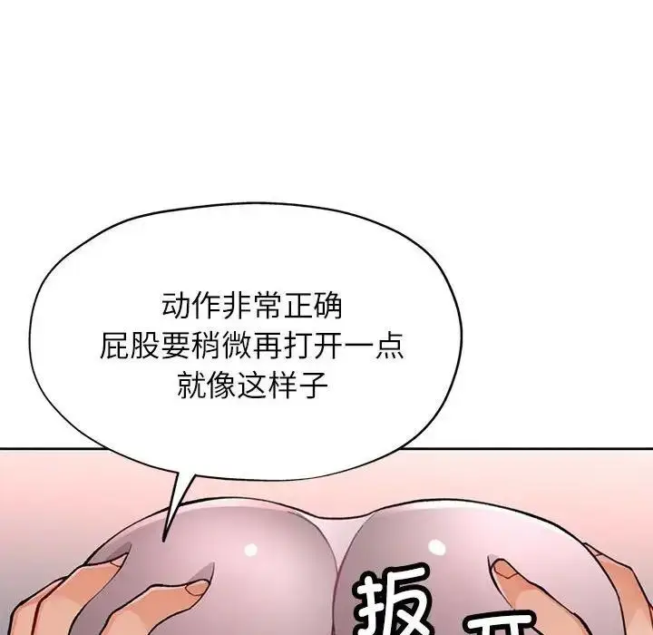 漫画《脱轨关系》第11话第30张图