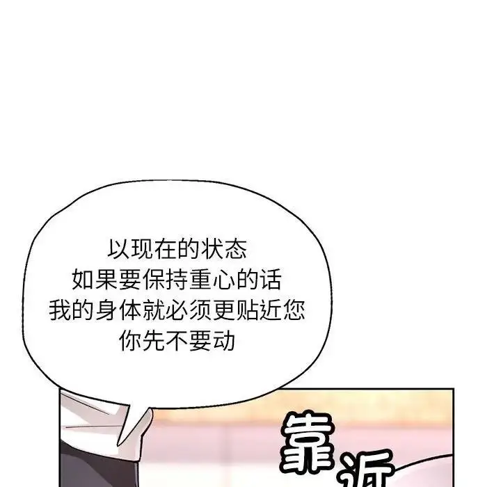 漫画《脱轨关系》第11话第32张图