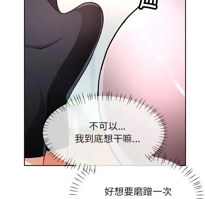 漫画《脱轨关系》第11话第33张图