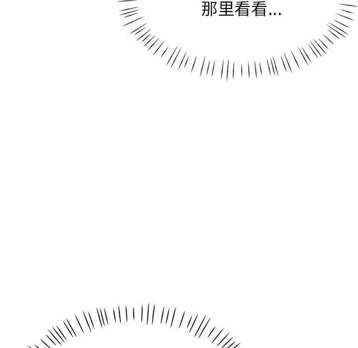 漫画《脱轨关系》第11话第34张图