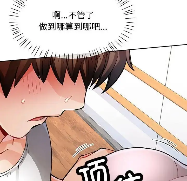 漫画《脱轨关系》第11话第35张图