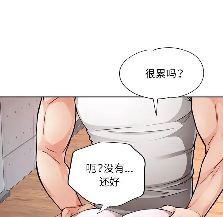 漫画《脱轨关系》第11话第41张图