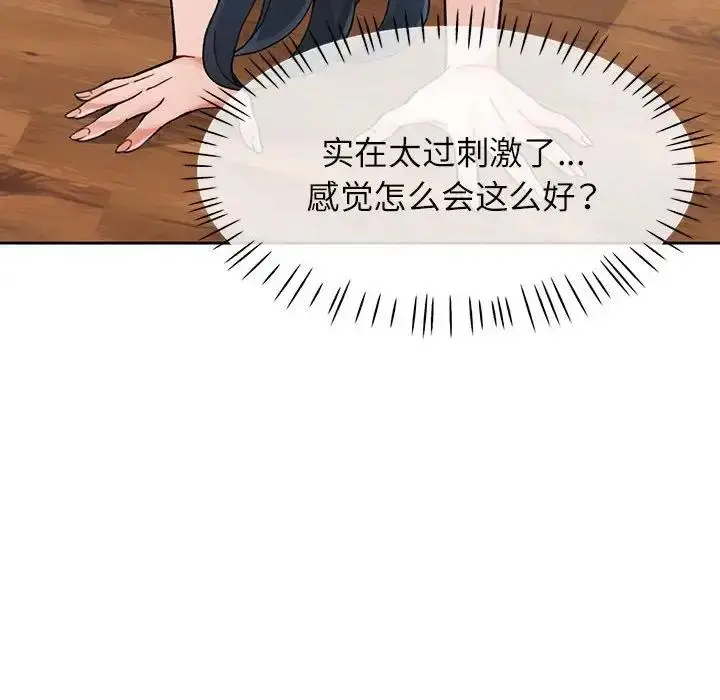 漫画《脱轨关系》第11话第43张图