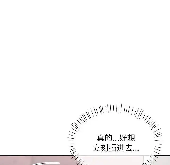 漫画《脱轨关系》第11话第44张图