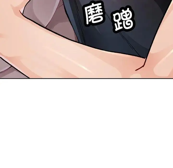 漫画《脱轨关系》第11话第46张图