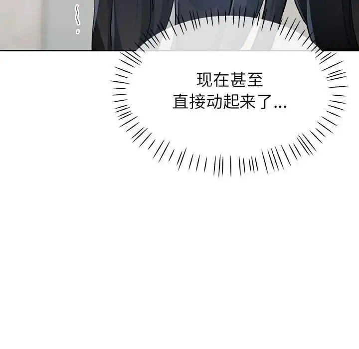 漫画《脱轨关系》第11话第49张图