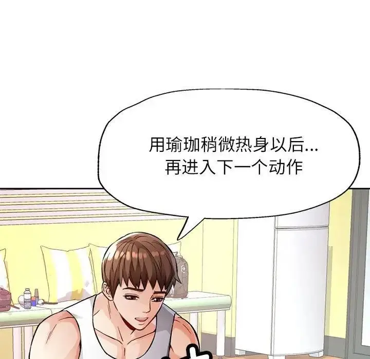 漫画《脱轨关系》第11话第5张图