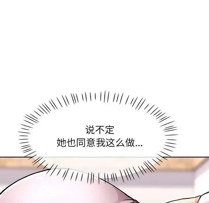 漫画《脱轨关系》第11话第50张图
