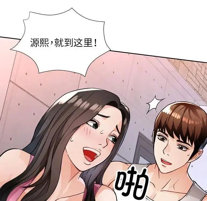 漫画《脱轨关系》第11话第53张图
