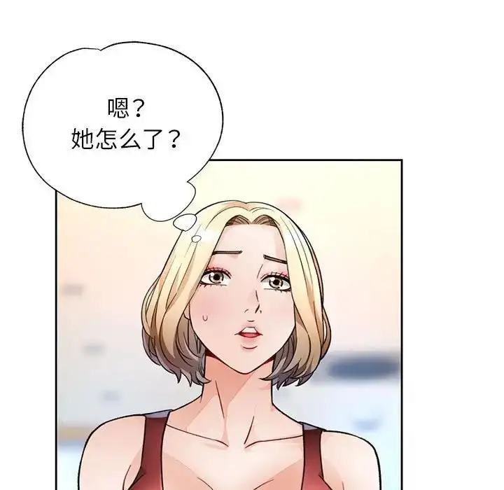 漫画《脱轨关系》第11话第59张图