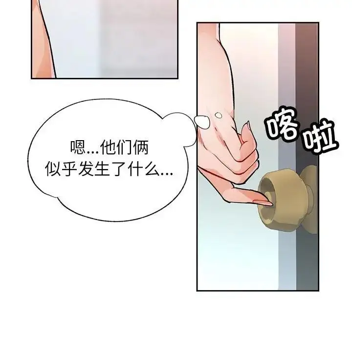 漫画《脱轨关系》第11话第65张图