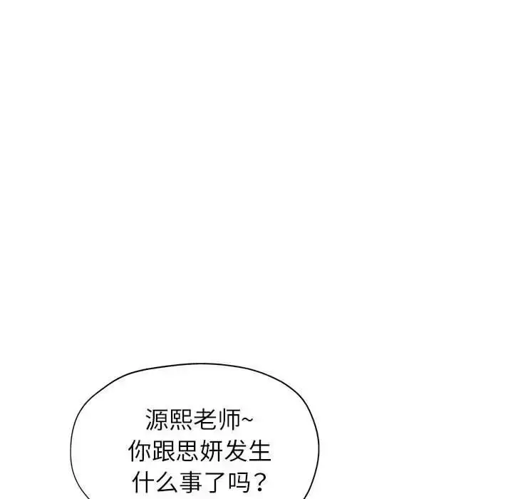漫画《脱轨关系》第11话第66张图