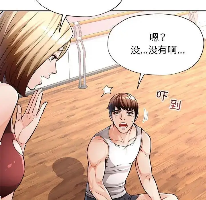 漫画《脱轨关系》第11话第67张图