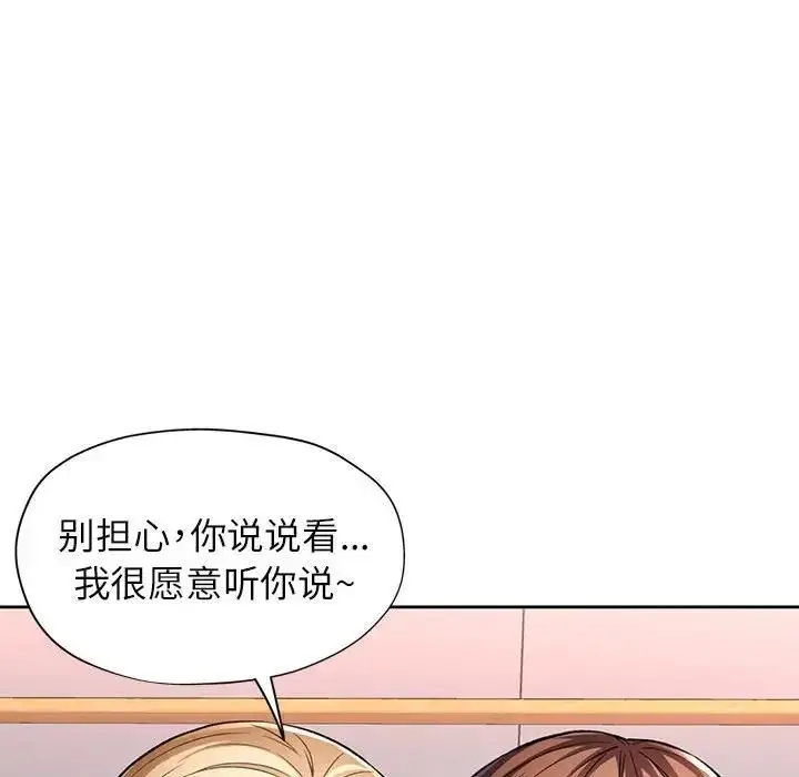 漫画《脱轨关系》第11话第69张图