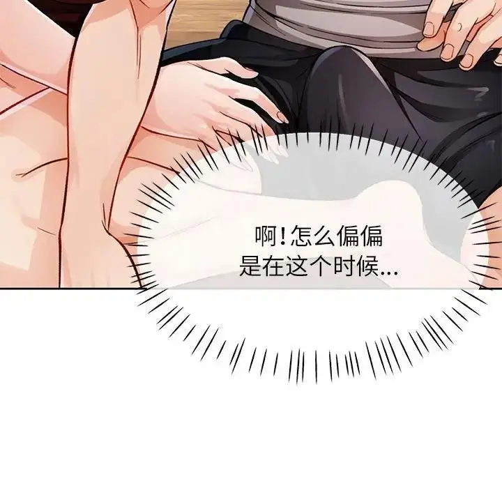 漫画《脱轨关系》第11话第71张图