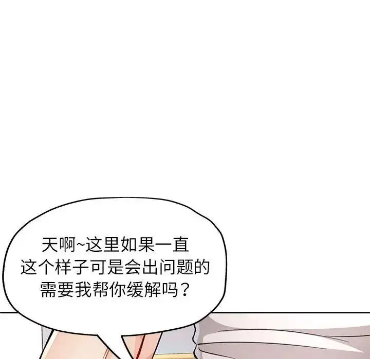 漫画《脱轨关系》第11话第72张图