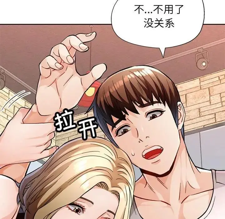 漫画《脱轨关系》第11话第75张图