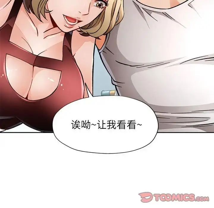 漫画《脱轨关系》第11话第76张图