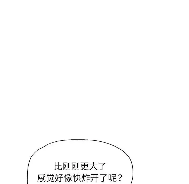 漫画《脱轨关系》第11话第77张图