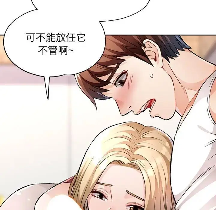 漫画《脱轨关系》第11话第78张图