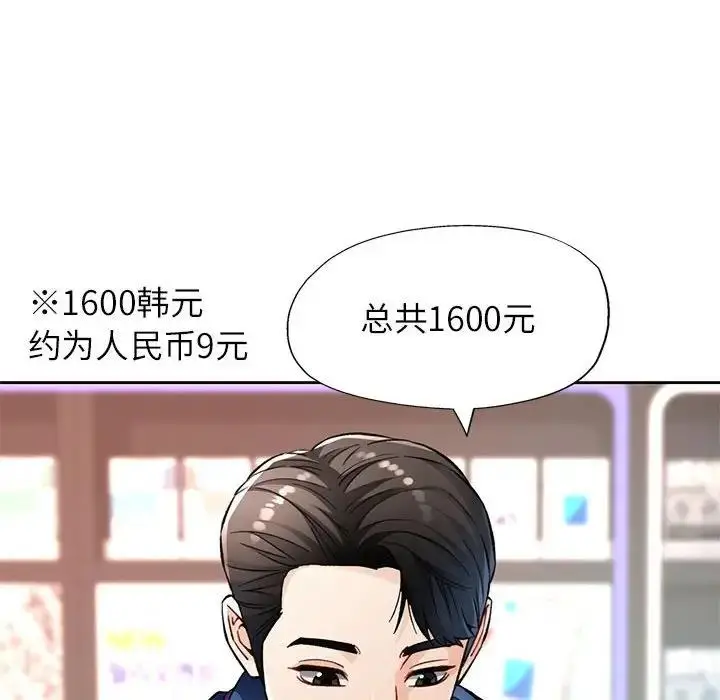 漫画《脱轨关系》第11话第89张图