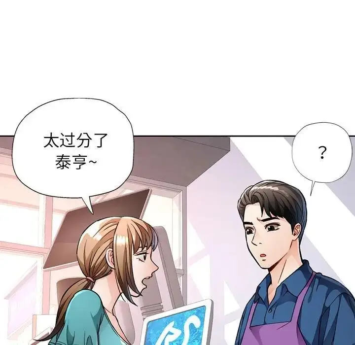漫画《脱轨关系》第11话第92张图
