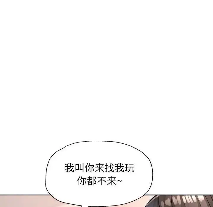 漫画《脱轨关系》第11话第94张图