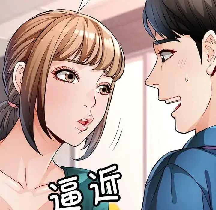 漫画《脱轨关系》第11话第95张图