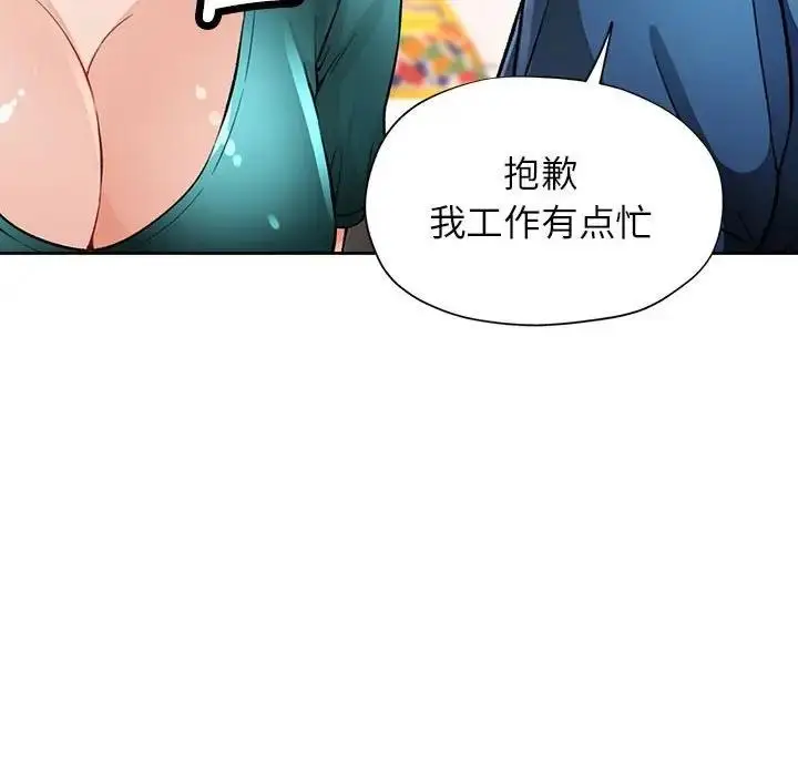 漫画《脱轨关系》第11话第96张图