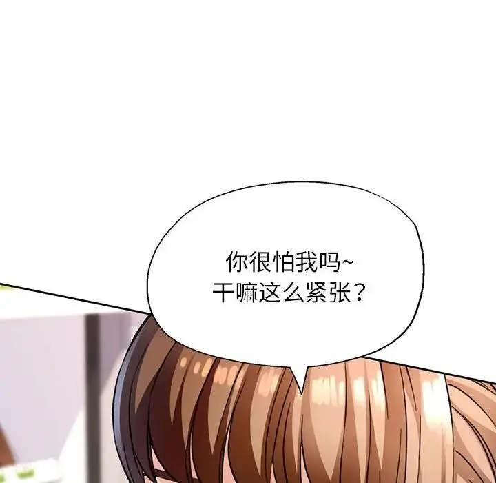 漫画《脱轨关系》第11话第97张图
