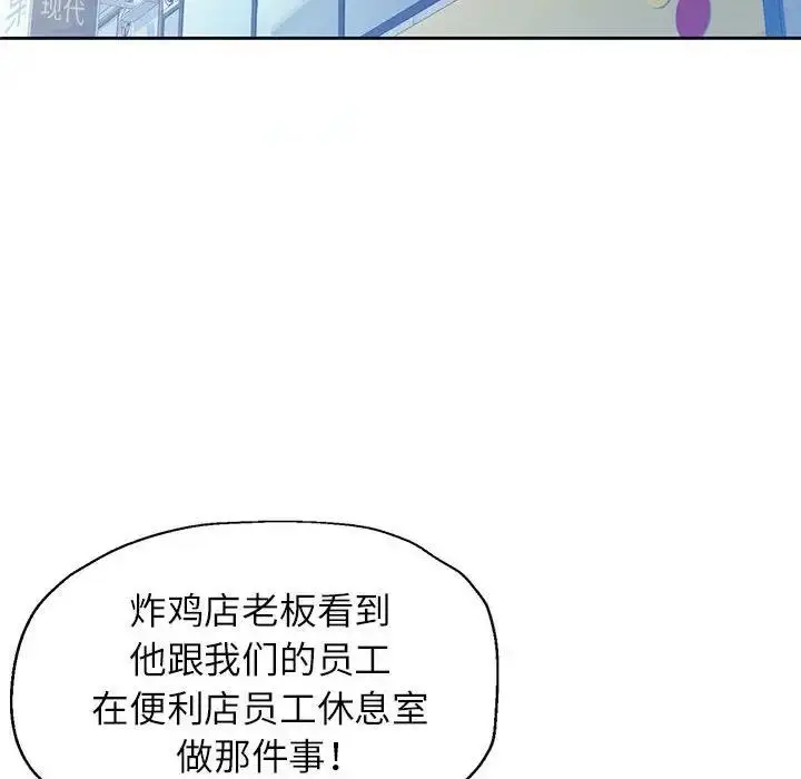 漫画《脱轨关系》第12话第102张图