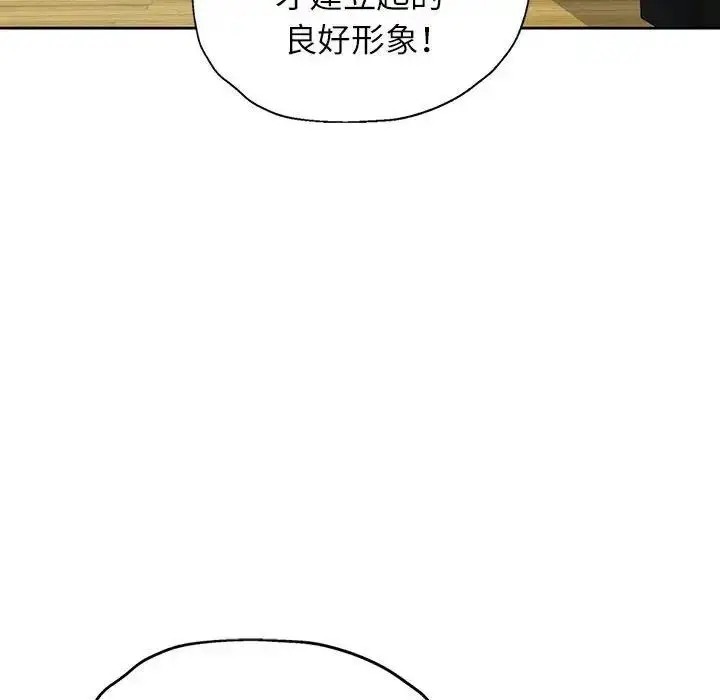 漫画《脱轨关系》第12话第106张图