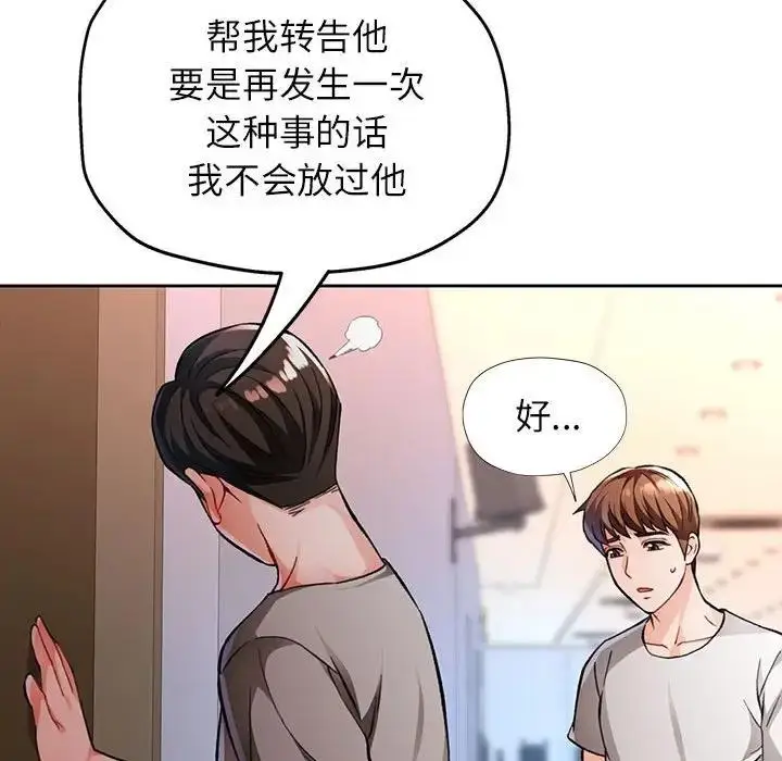 漫画《脱轨关系》第12话第107张图