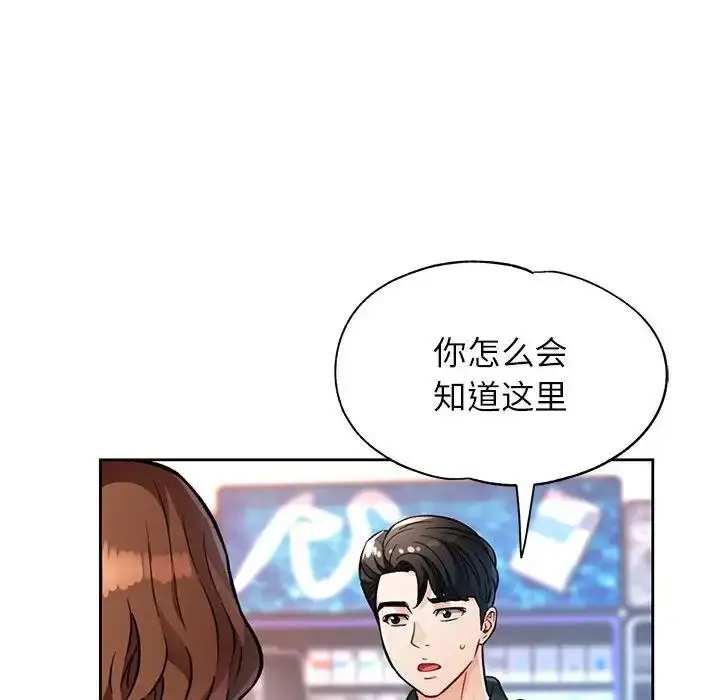 漫画《脱轨关系》第12话第117张图