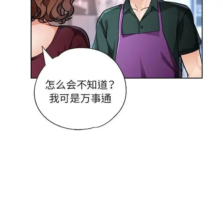 漫画《脱轨关系》第12话第118张图