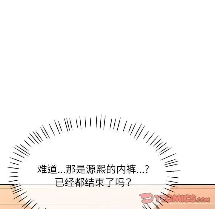 漫画《脱轨关系》第12话第12张图