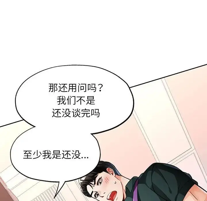 漫画《脱轨关系》第12话第121张图