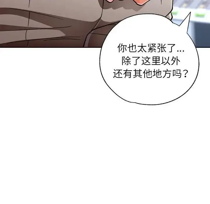 漫画《脱轨关系》第12话第126张图