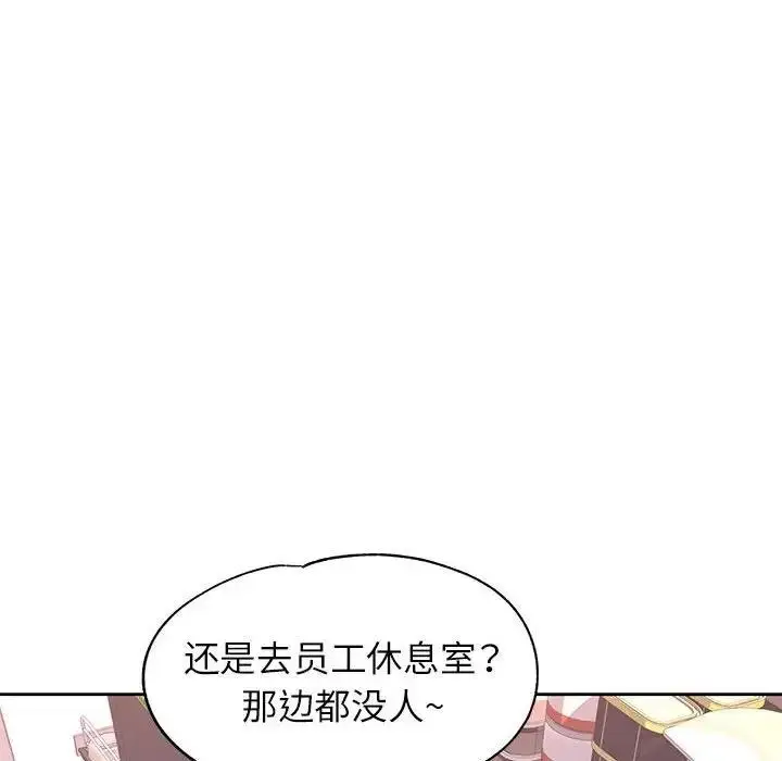 漫画《脱轨关系》第12话第127张图