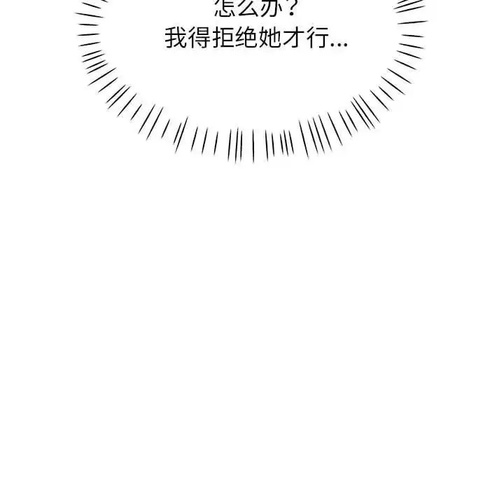 漫画《脱轨关系》第12话第130张图