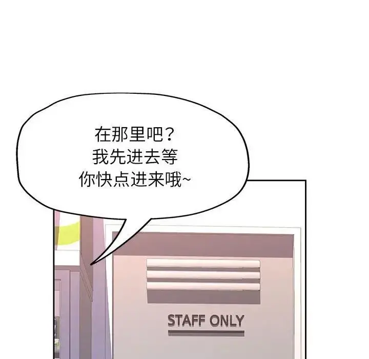漫画《脱轨关系》第12话第131张图