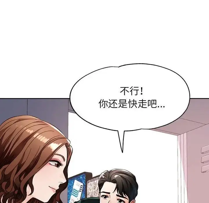 漫画《脱轨关系》第12话第137张图