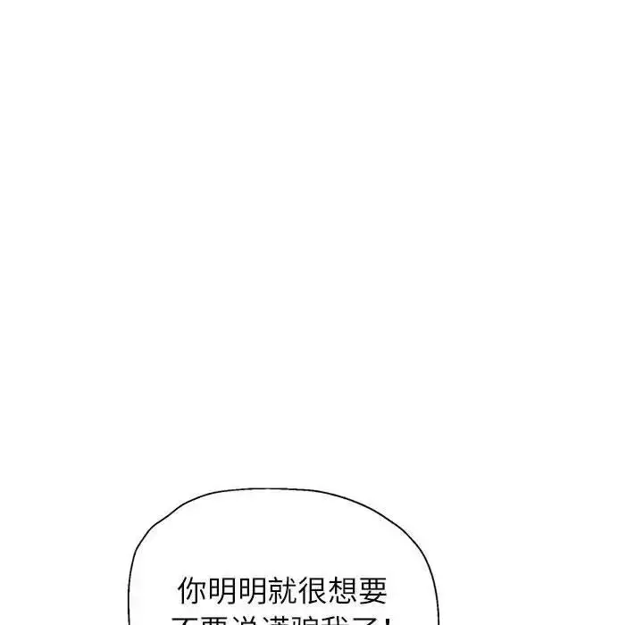 漫画《脱轨关系》第12话第139张图