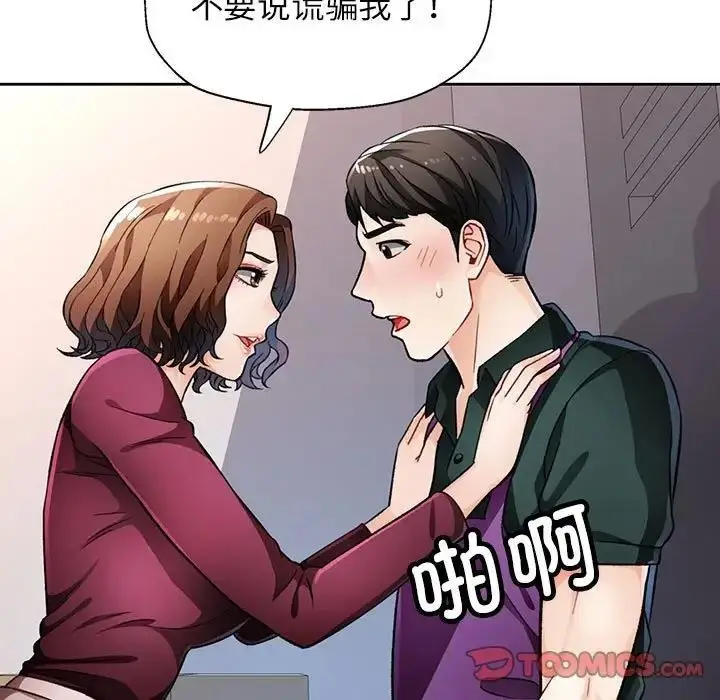 漫画《脱轨关系》第12话第140张图