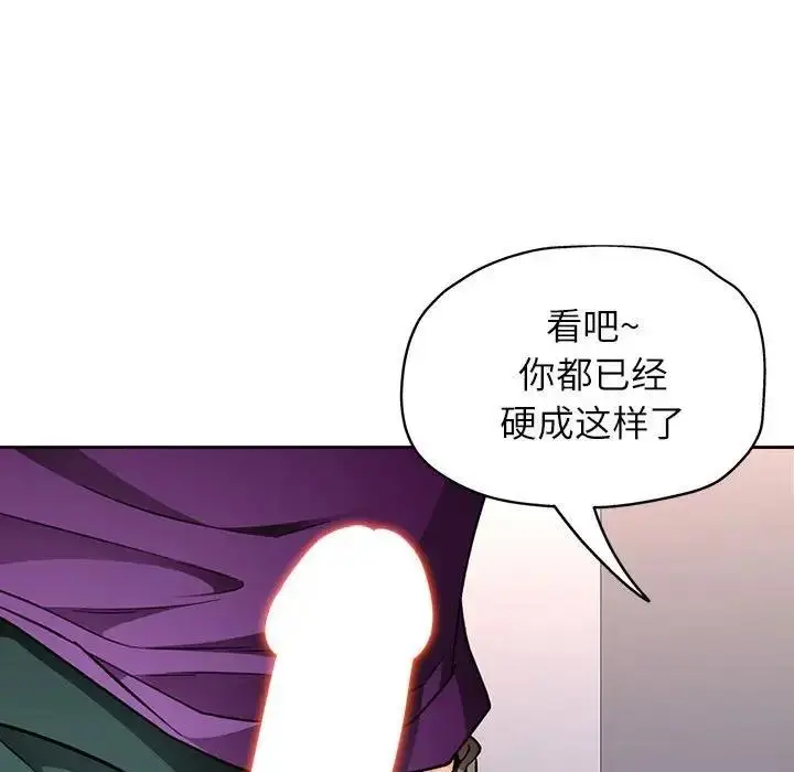 漫画《脱轨关系》第12话第142张图