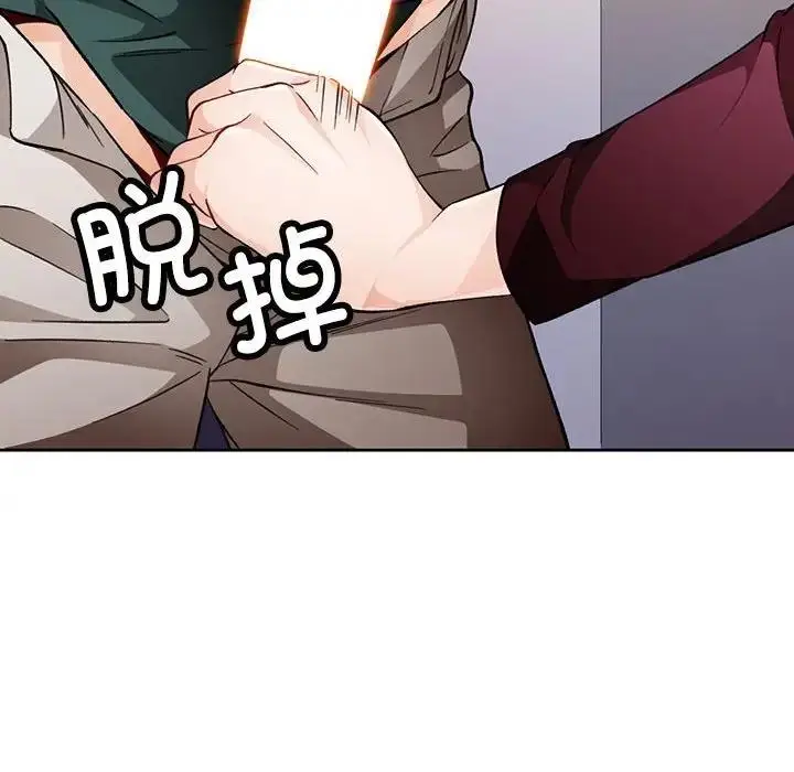 漫画《脱轨关系》第12话第143张图