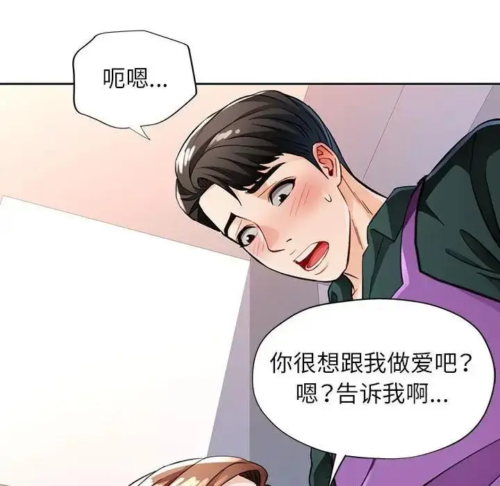 漫画《脱轨关系》第12话第145张图
