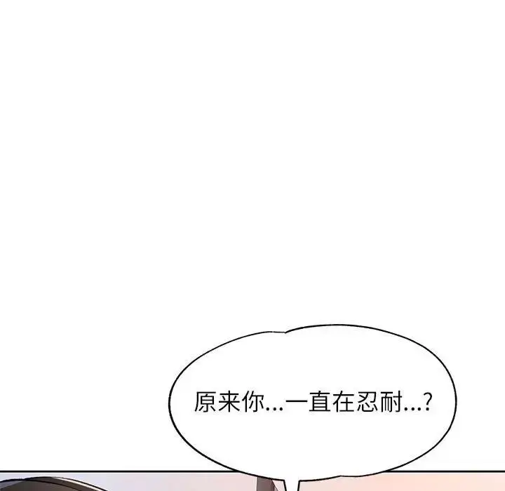 漫画《脱轨关系》第12话第152张图